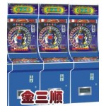 金三顺