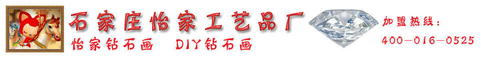 石家庄怡家工艺品厂