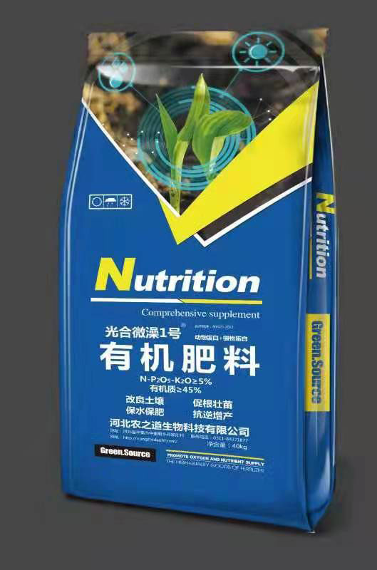 有机肥料