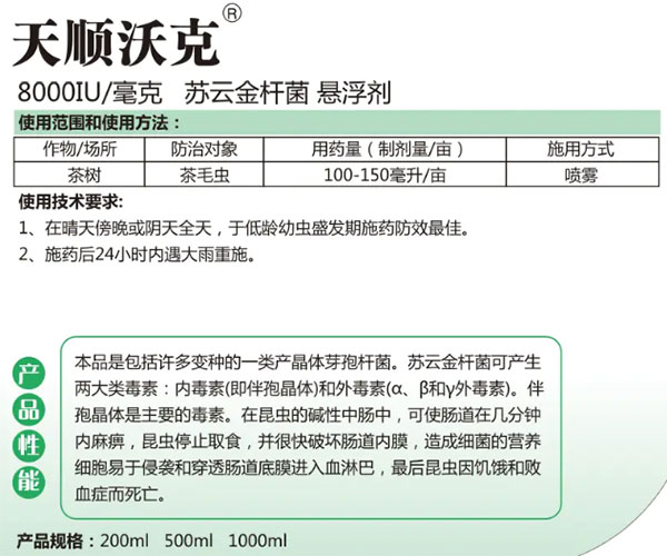 【05-2】8000IU每毫克-苏云金杆菌-悬浮剂-1