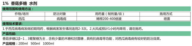 【09-1】1%-香菇多糖-水剂-1