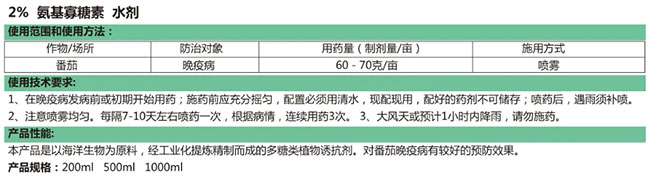 【09-2】2%-氨基寡糖素-水剂-1