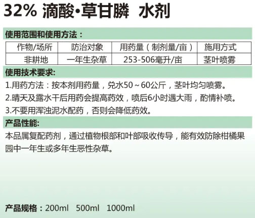 【11-2】32%-滴酸-草甘膦-水剂-1
