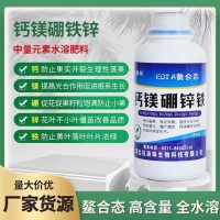 中量元素水溶肥料-钙镁硼铁锌