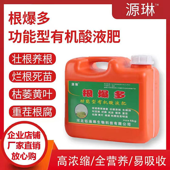 12-根爆多-功能型有机酸液肥