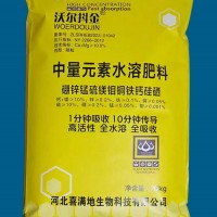 中量元素水溶肥料