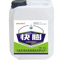 快膨