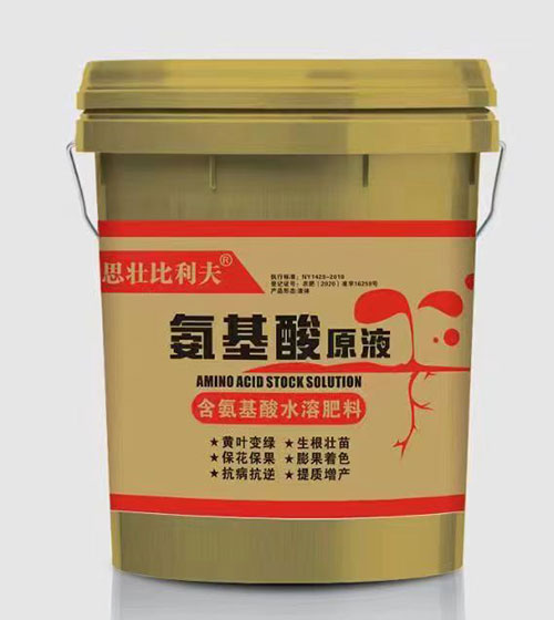 08-水溶肥料-氨基酸原液