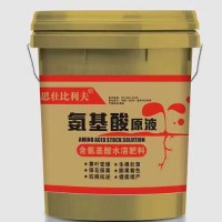 氨基酸原液
