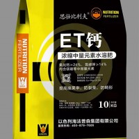 浓缩中量元素水溶肥