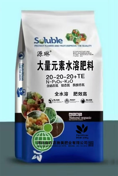 25大量元素水溶肥料