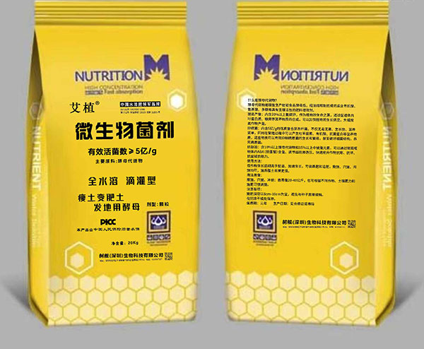 03-微生物菌剂01