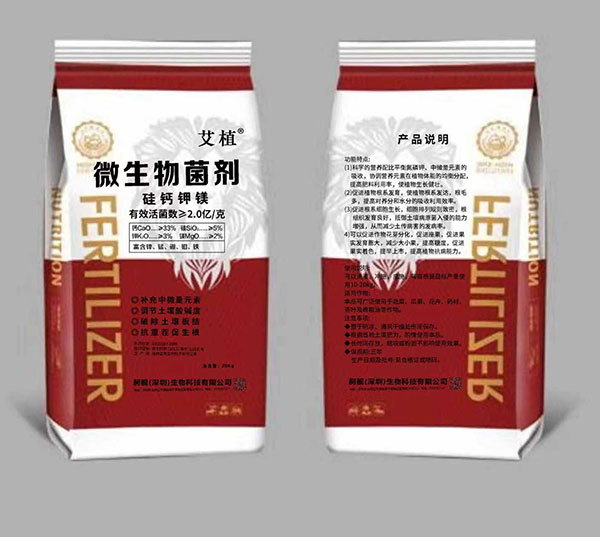 03-微生物菌剂02