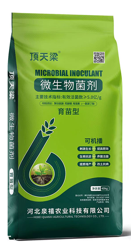 01微生物菌剂-育苗型