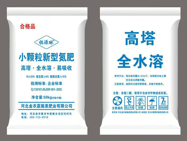 02-小颗粒新型氮肥