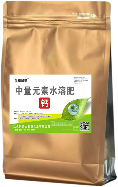 03-中量元素水溶肥-钙