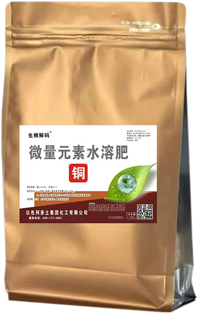 03-微量元素水溶肥-铜