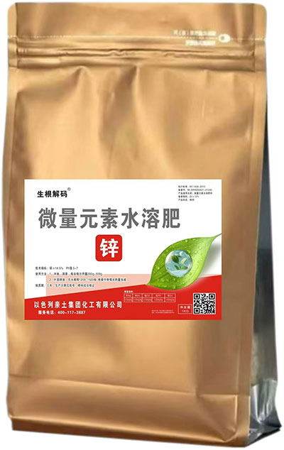 03-微量元素水溶肥-锌