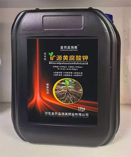 01矿源黄腐酸钾01