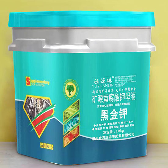 01矿源黄腐酸钾母液01