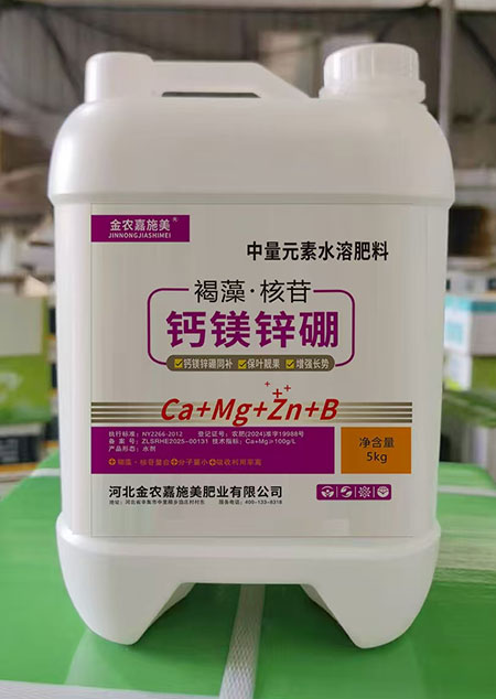03中量元素水溶肥料-钙镁锌硼