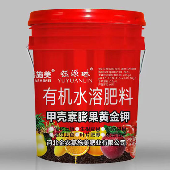 06有机水溶肥料-甲壳素膨果黄金钾