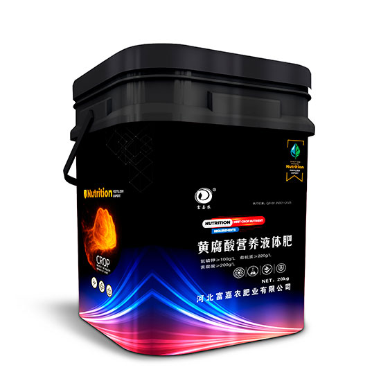 黄腐酸营养液体肥01